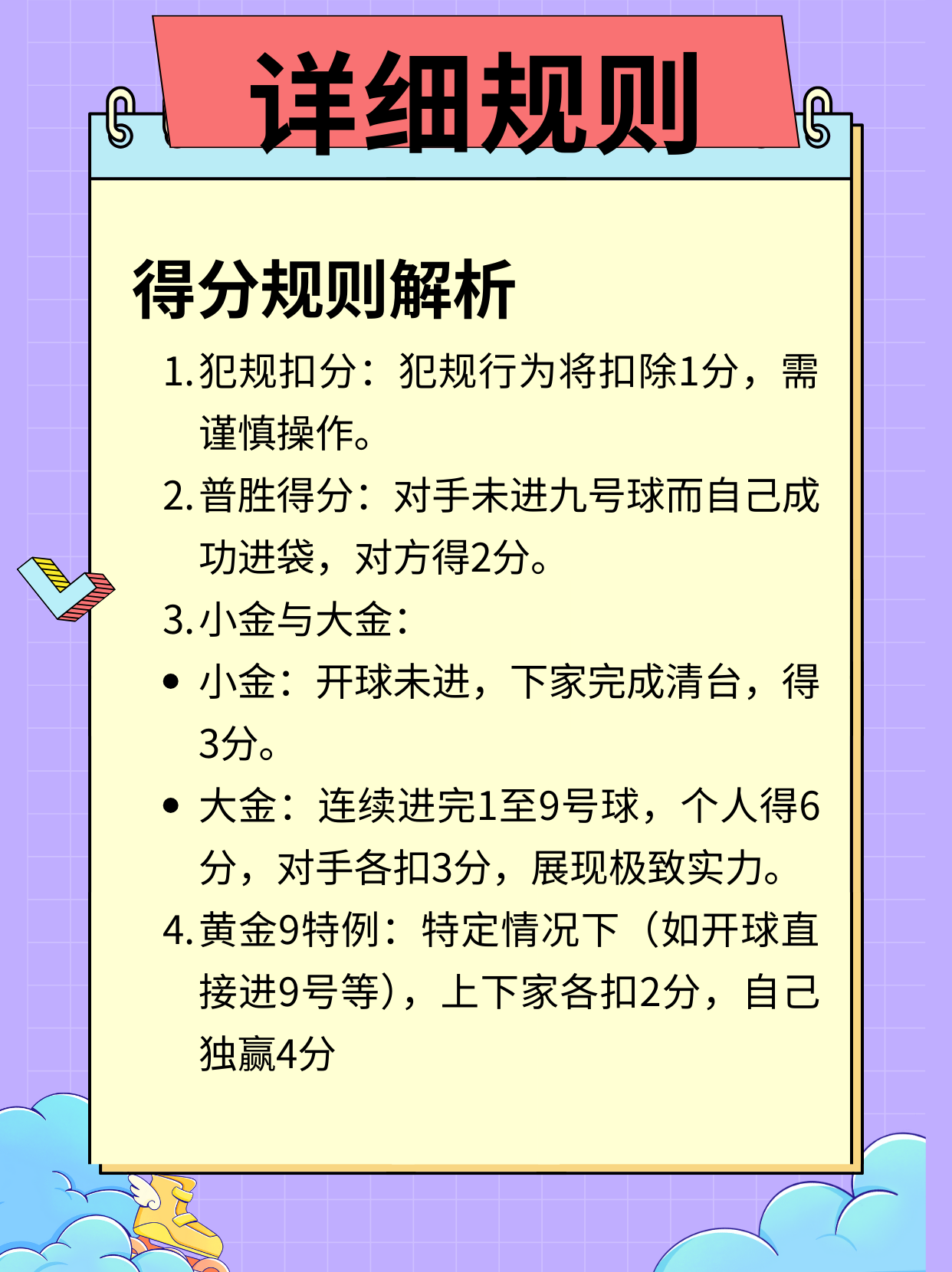 详细阅读:台球规则简单介绍(花式台球规则简单介绍) 台球规则简单介绍(花式台球规则简单介绍)